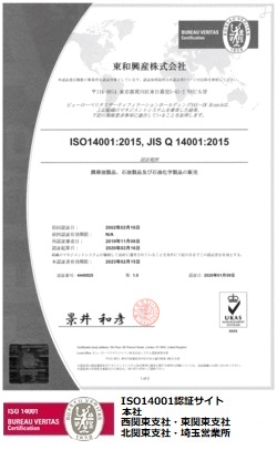 ISO14001認証証書